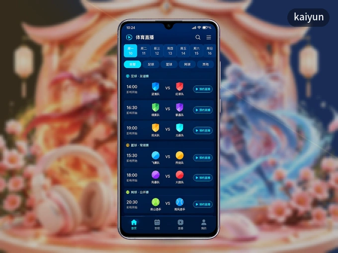 随时随地掌上观赛，尽在kaiyun APP